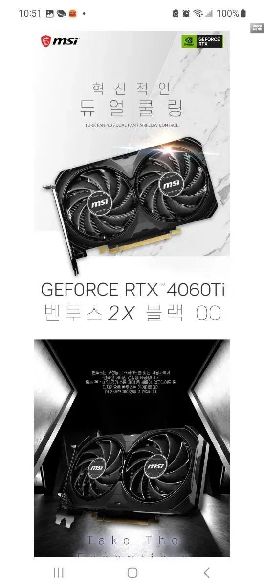 MSI 지포스 RTX 4060 Ti 벤투스 2X 블랙 OC D6 8GB